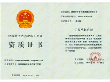升陽升清潔服務公司-醫院消毒清潔養護施工甲級