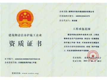 升陽升清潔服務公司-空調清洗養護施工甲級